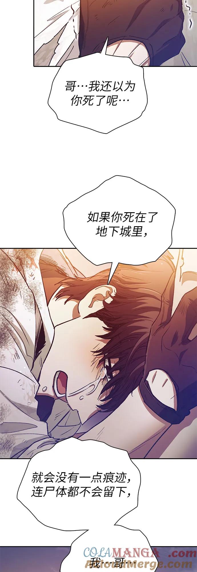 我培养的S级们 [第151话] 回家 第28页
