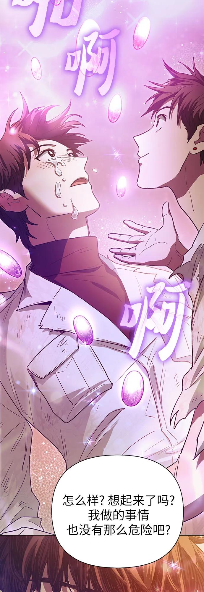 我培养的S级们 [第151话] 回家 第33页