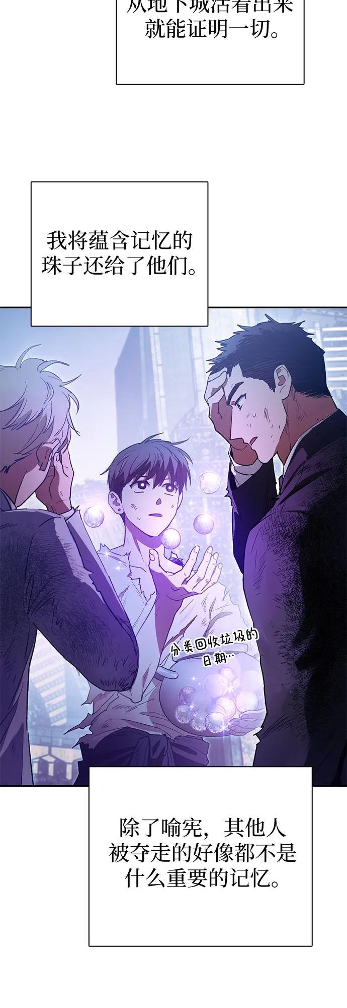 我培养的S级们 [第151话] 回家 第42页