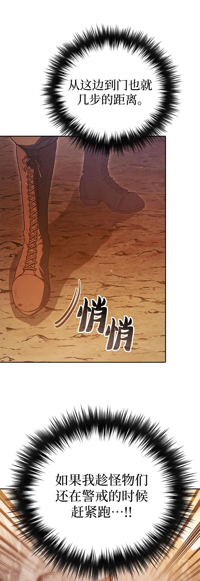 我培养的S级们 [第151话] 回家 第5页