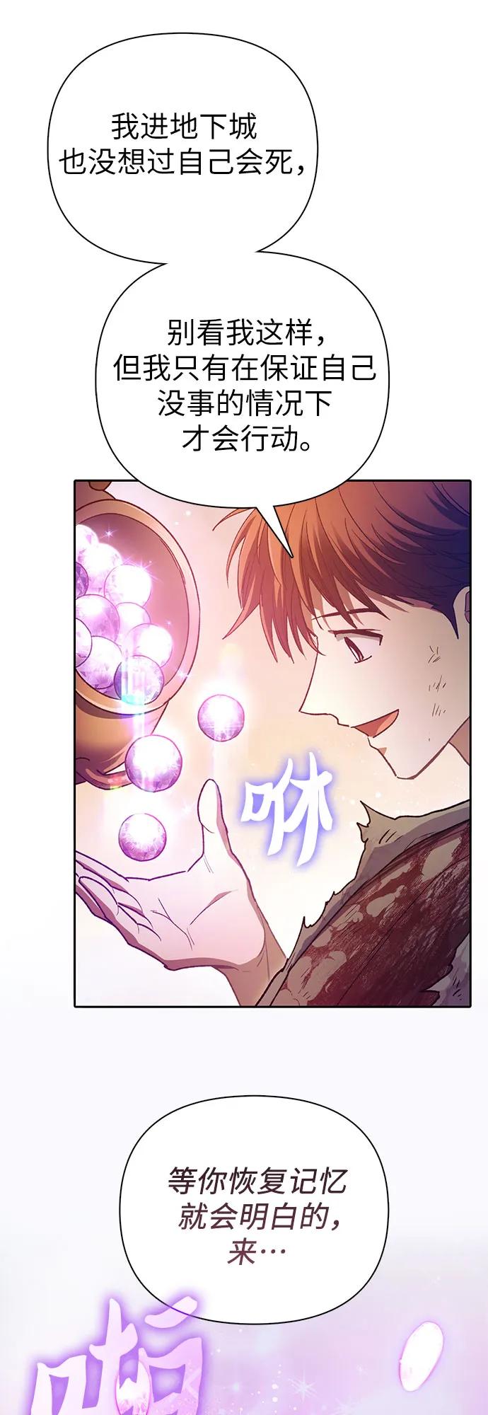 我培养的S级们 [第151话] 回家 第32页