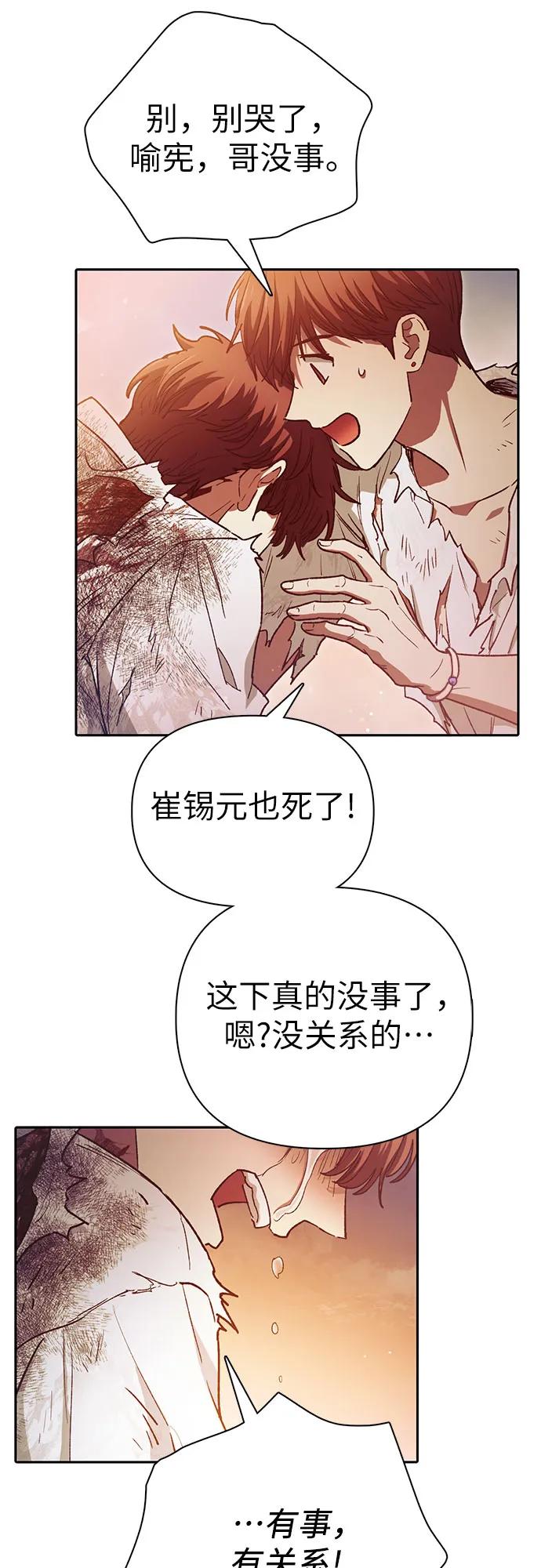 我培养的S级们 [第151话] 回家 第26页