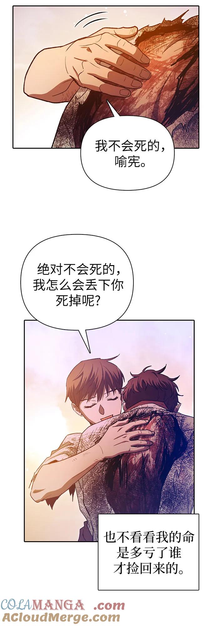 我培养的S级们 [第151话] 回家 第31页