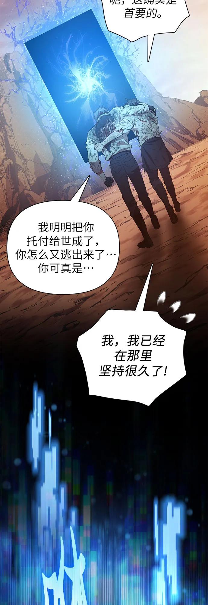 我培养的S级们 [第151话] 回家 第39页