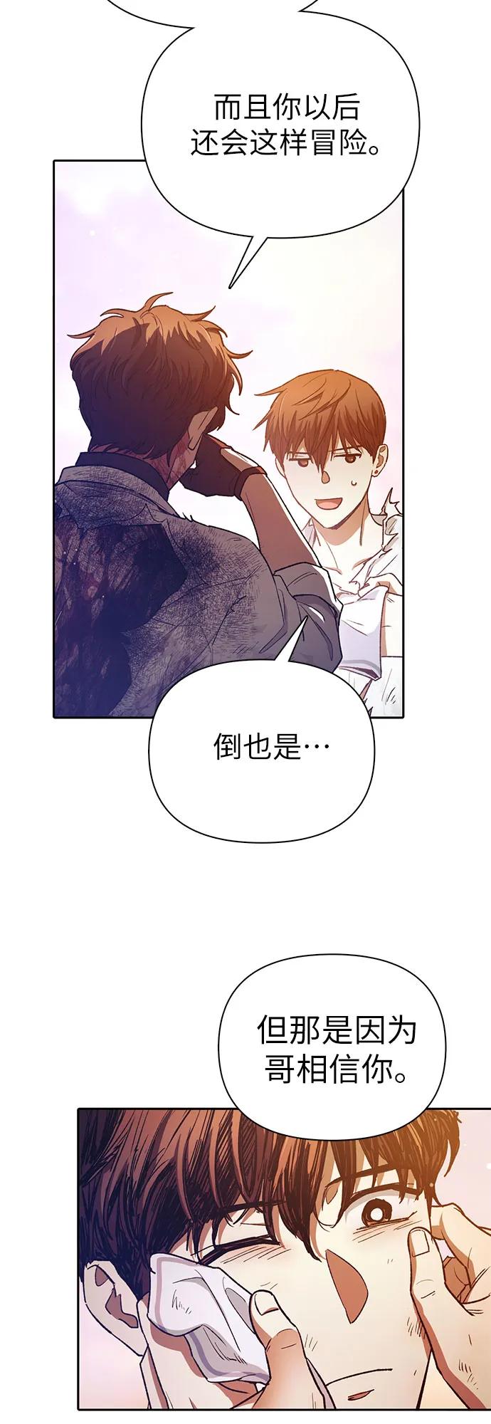 我培养的S级们 [第151话] 回家 第35页