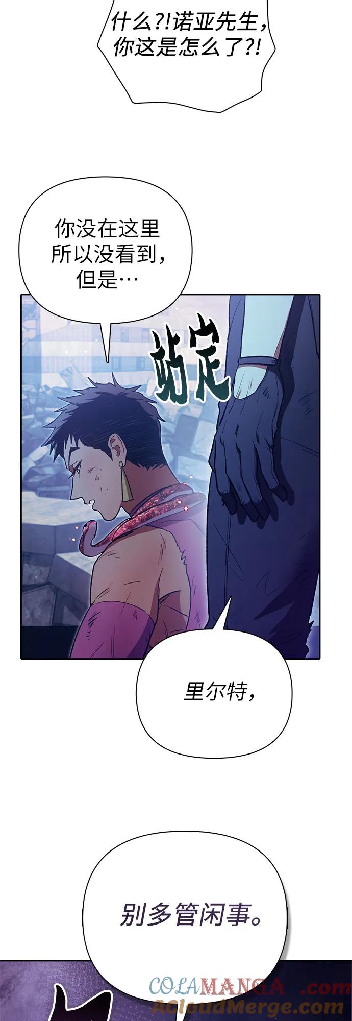 我培养的S级们 [第151话] 回家 第46页