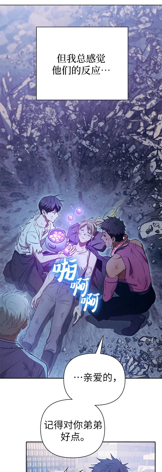 我培养的S级们 [第151话] 回家 第44页
