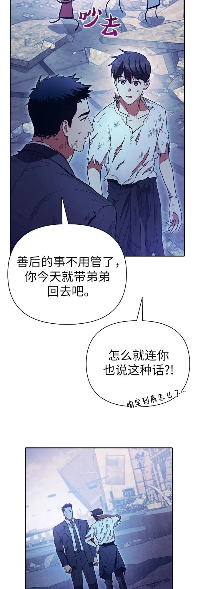 我培养的S级们 [第151话] 回家 第48页