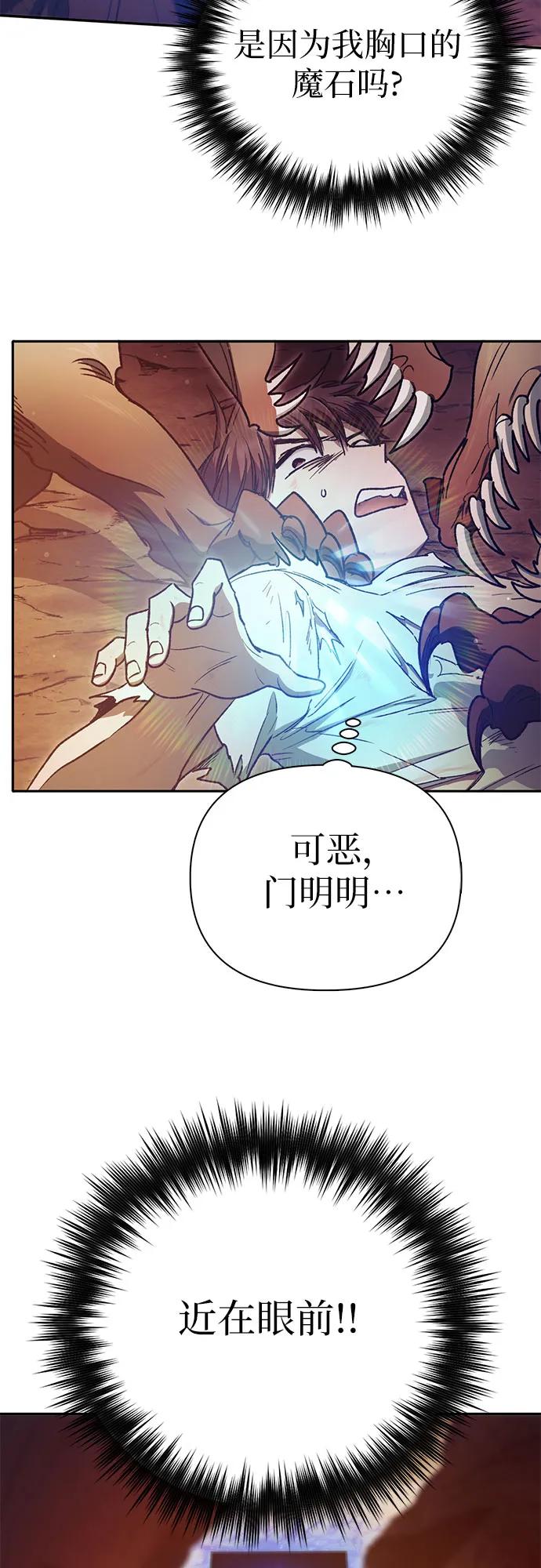 我培养的S级们 [第151话] 回家 第11页
