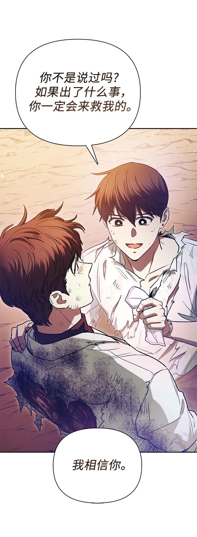 我培养的S级们 [第151话] 回家 第36页