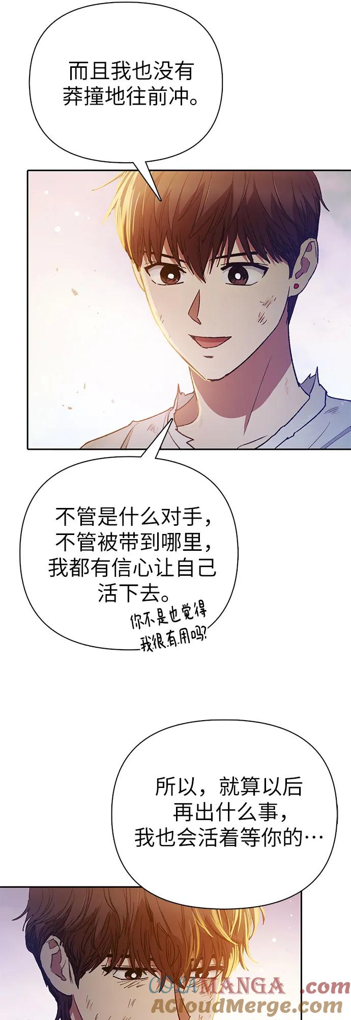 我培养的S级们 [第151话] 回家 第37页