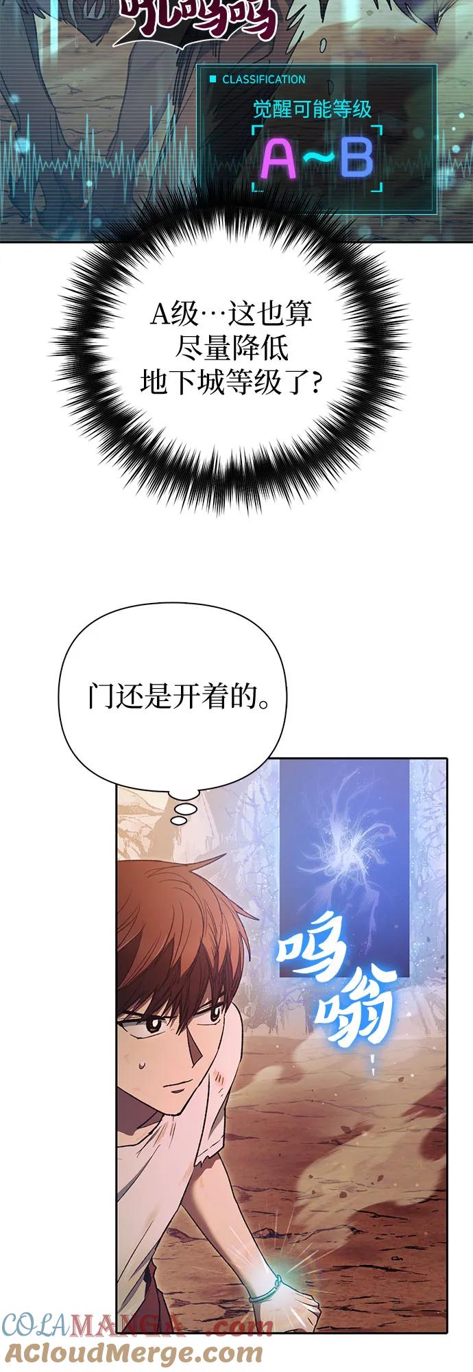 我培养的S级们 [第151话] 回家 第4页