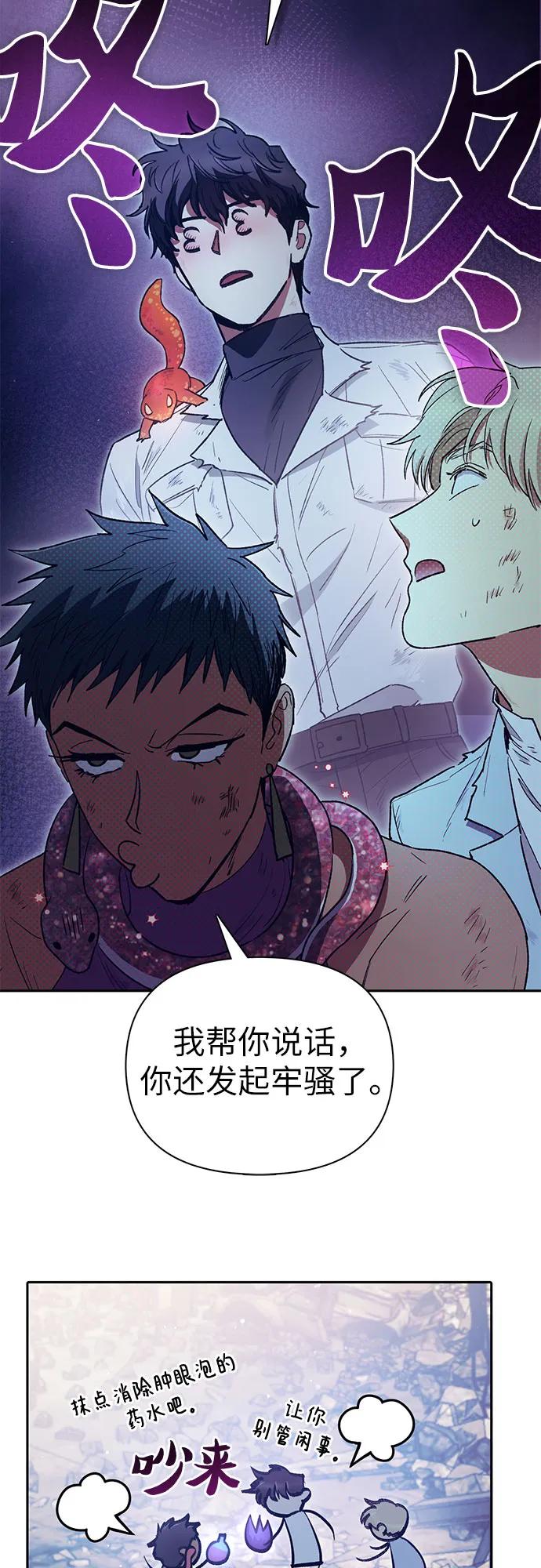 我培养的S级们 [第151话] 回家 第47页