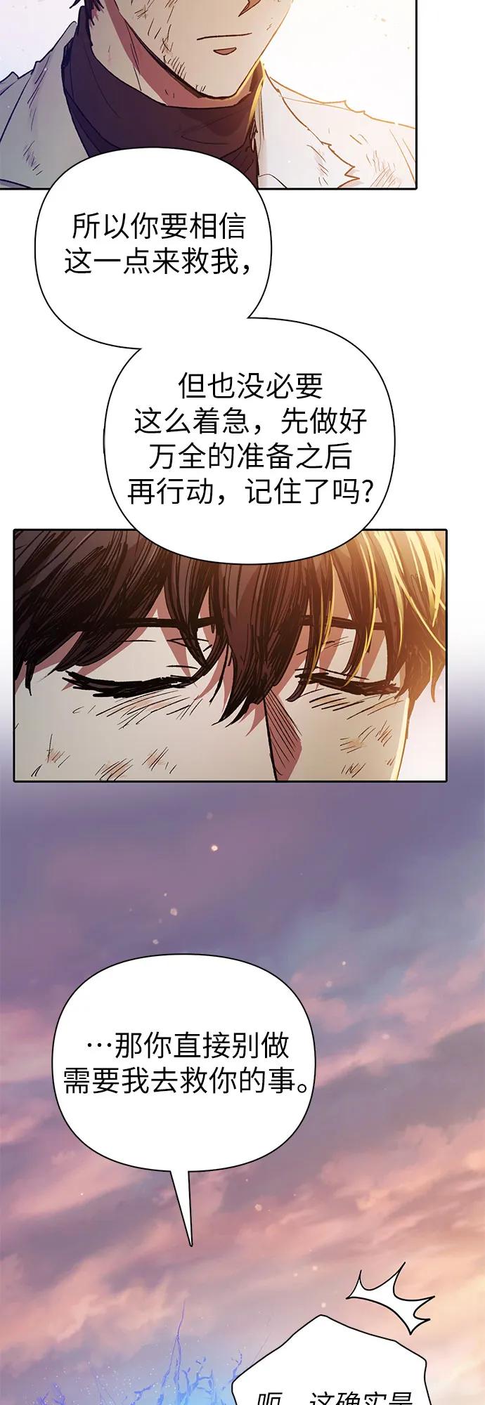 我培养的S级们 [第151话] 回家 第38页