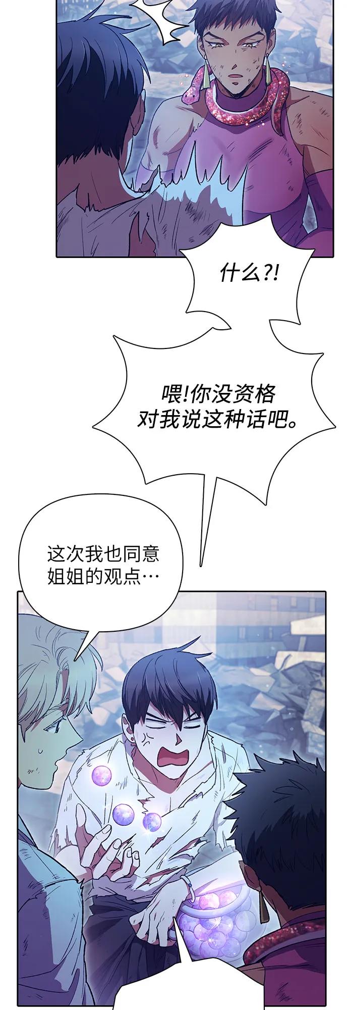 我培养的S级们 [第151话] 回家 第45页