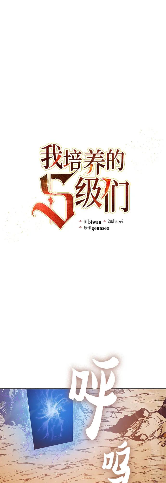 我培养的S级们 [第151话] 回家 第2页