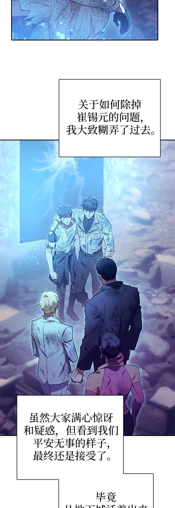 我培养的S级们 [第151话] 回家 第41页