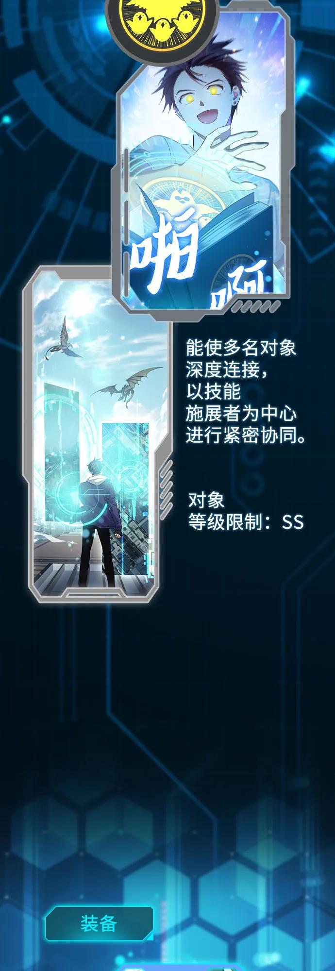我培养的S级们 【免费】 后记1 第12页