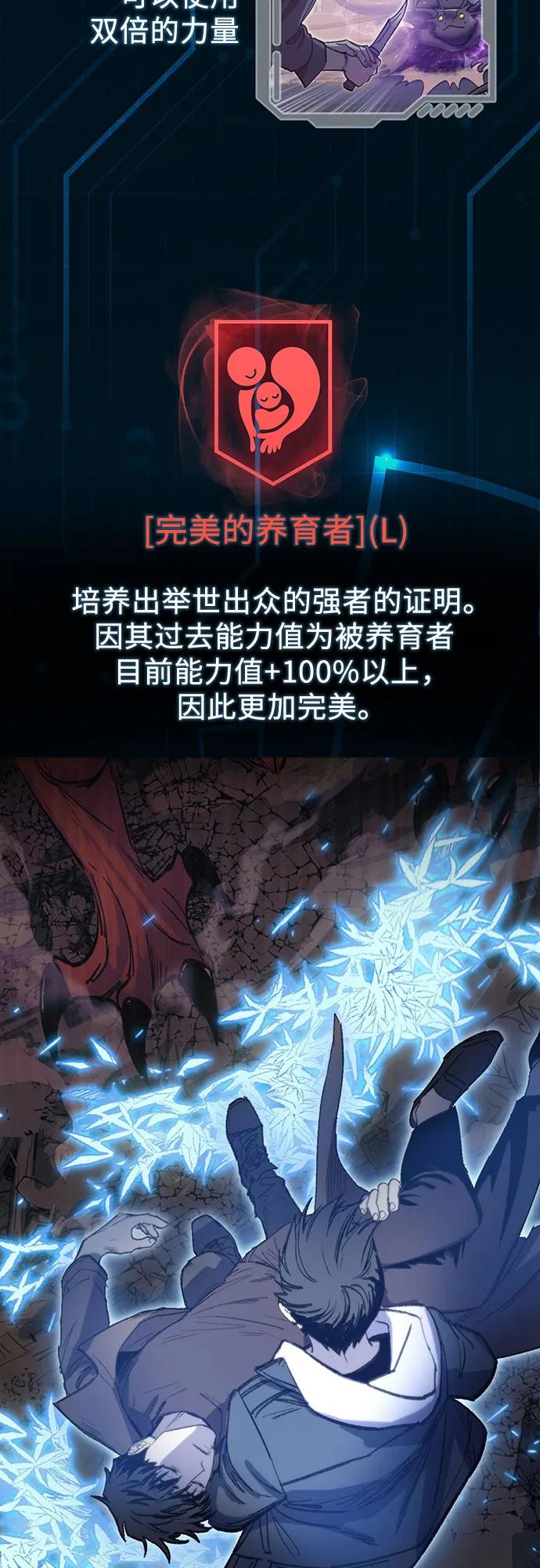 我培养的S级们 【免费】 后记1 第6页
