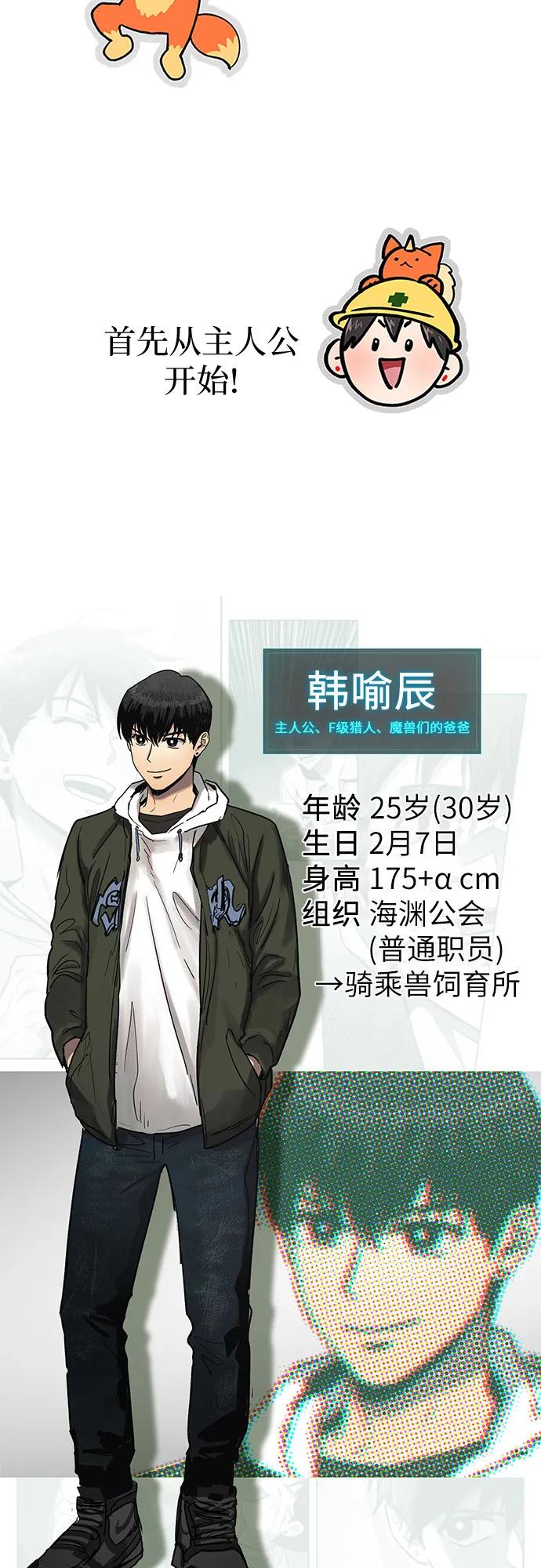我培养的S级们 【免费】 后记1 第3页