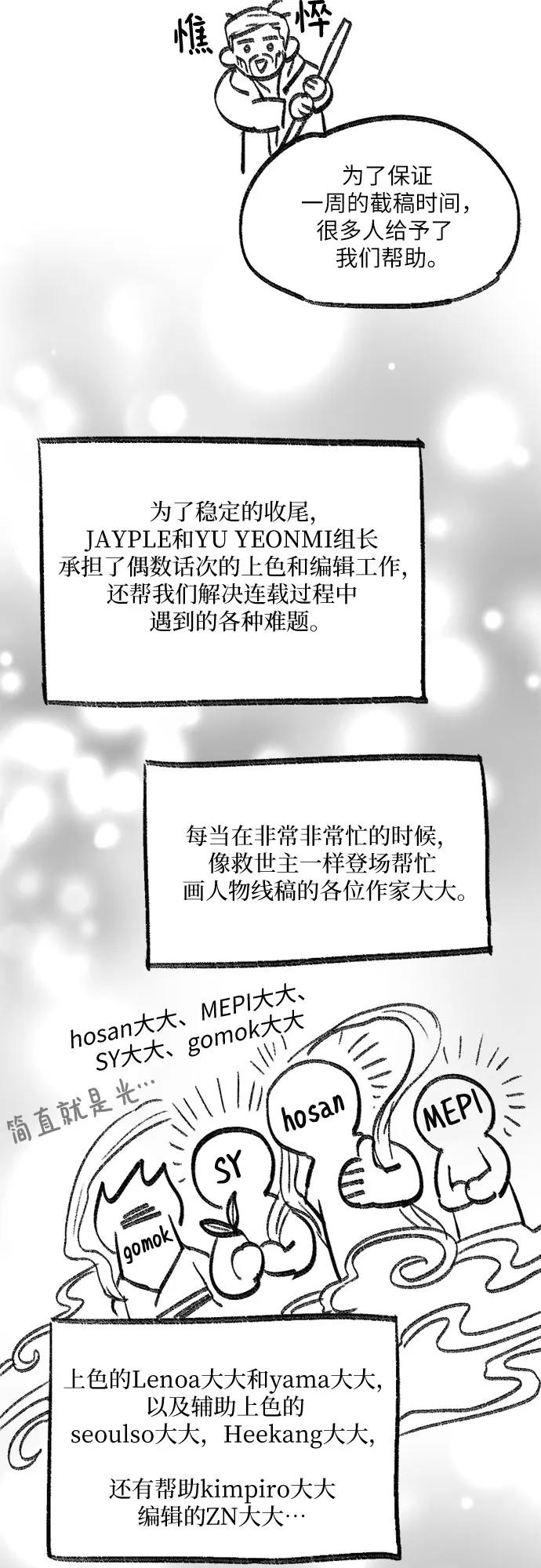 我培养的S级们 【免费】 后记3 绘画PART 第44页