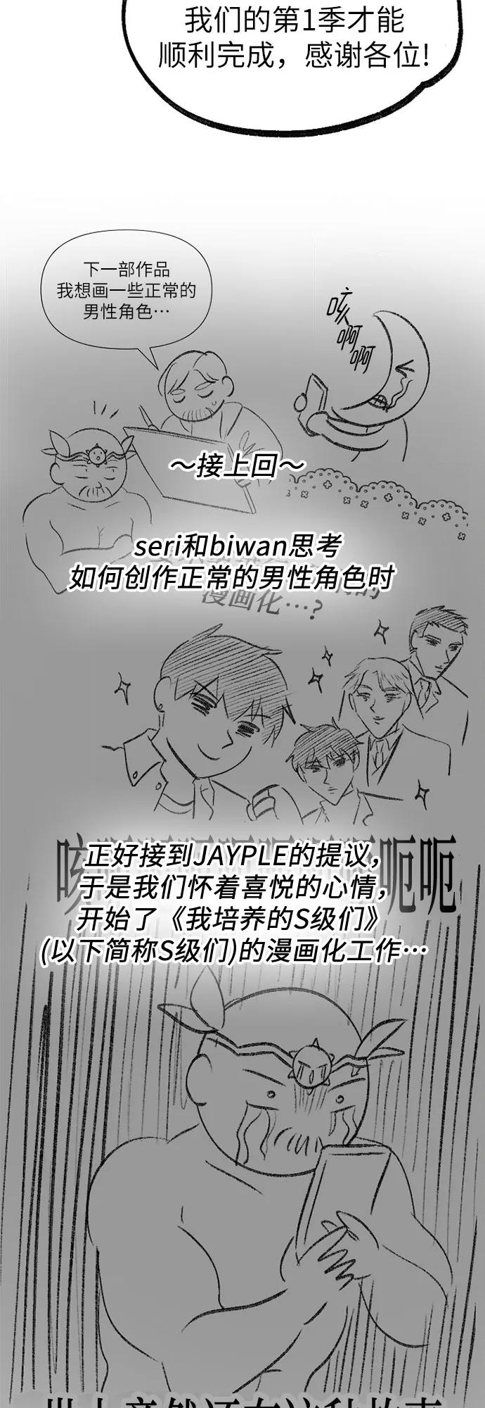 我培养的S级们 【免费】 后记3 绘画PART 第3页