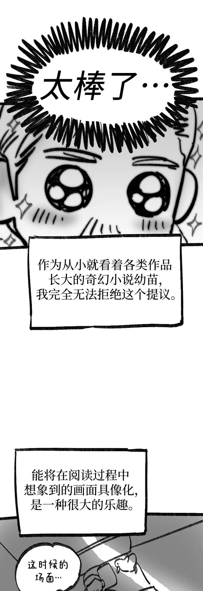 我培养的S级们 【免费】 后记3 绘画PART 第6页
