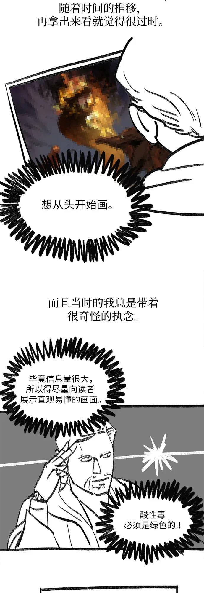 我培养的S级们 【免费】 后记3 绘画PART 第27页