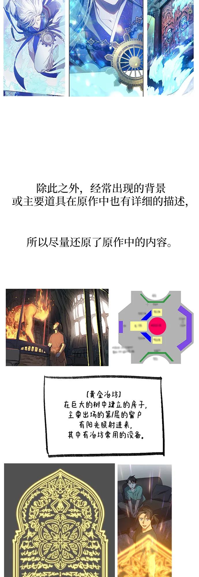 我培养的S级们 【免费】 后记3 绘画PART 第15页