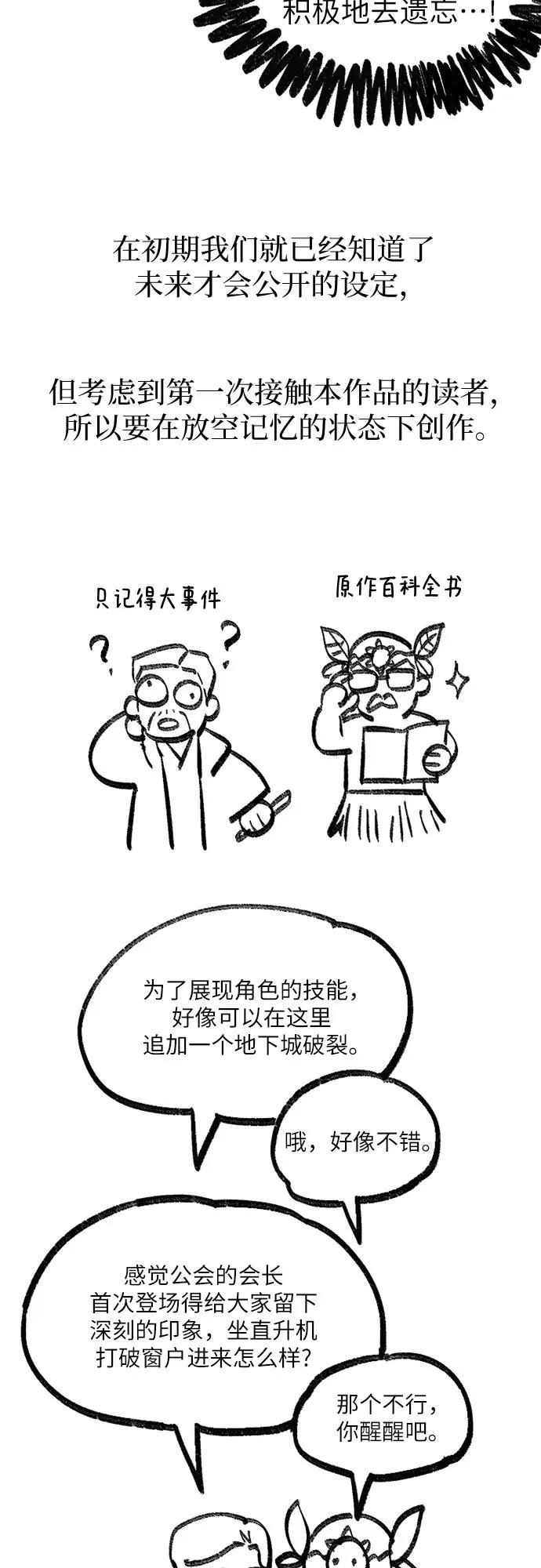 我培养的S级们 【免费】 后记3 绘画PART 第24页