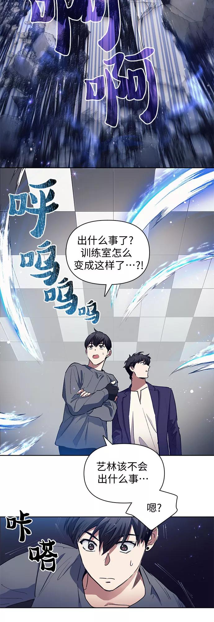 我培养的S级们 [第14话] 朴艺林出道 第6页