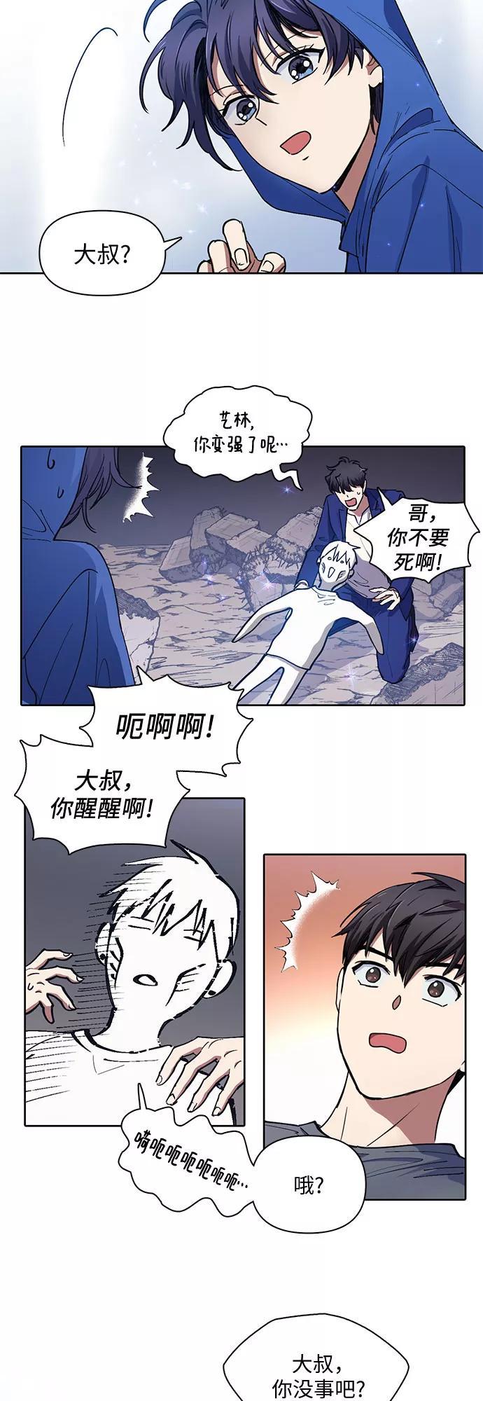 我培养的S级们 [第14话] 朴艺林出道 第16页