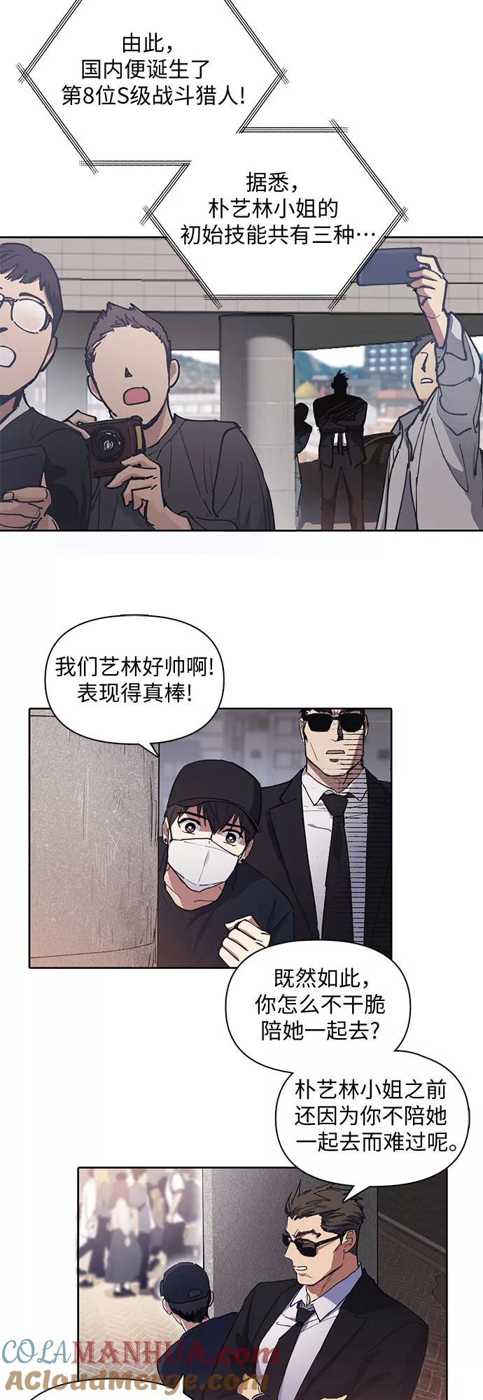 我培养的S级们 [第14话] 朴艺林出道 第27页