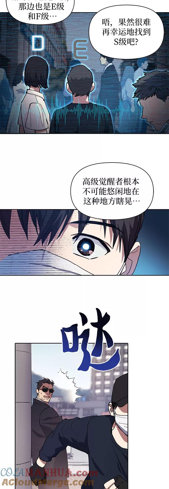 我培养的S级们 [第14话] 朴艺林出道 第31页