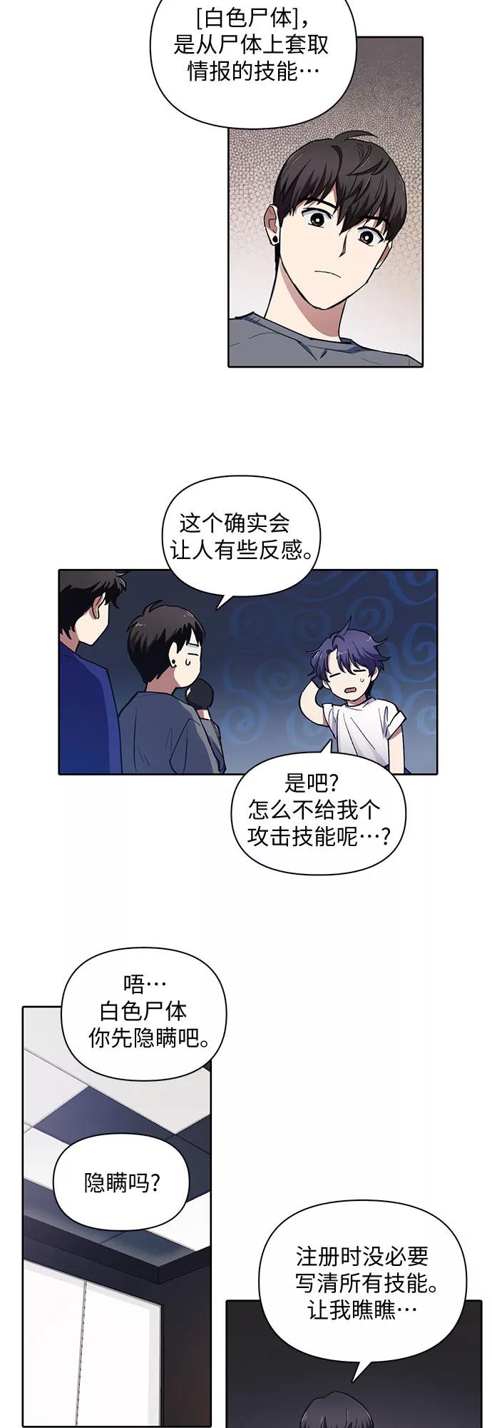我培养的S级们 [第14话] 朴艺林出道 第22页