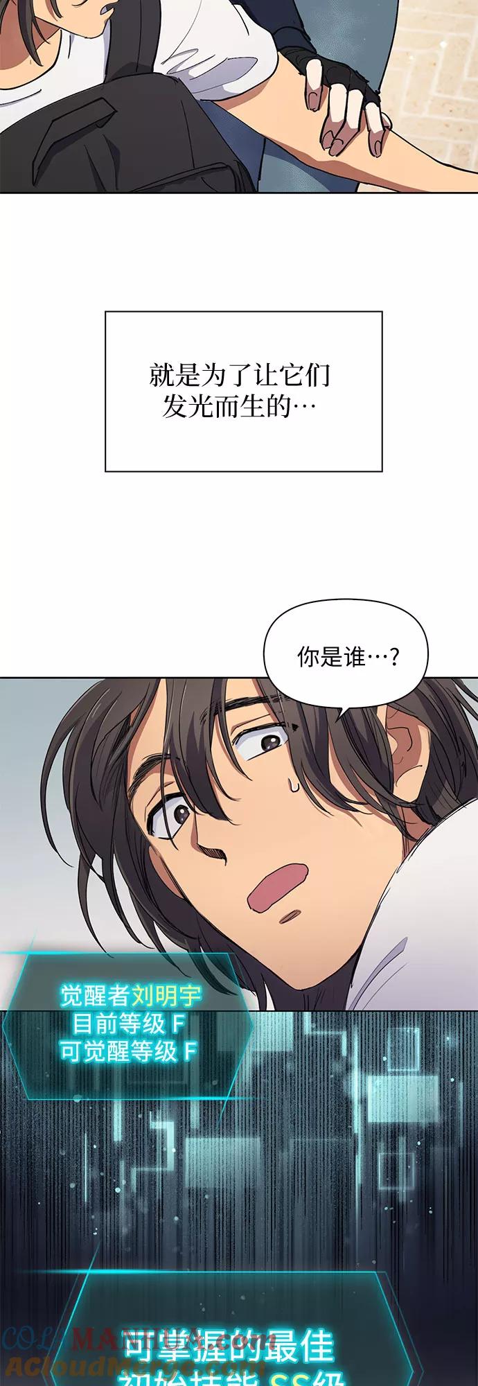 我培养的S级们 [第14话] 朴艺林出道 第35页