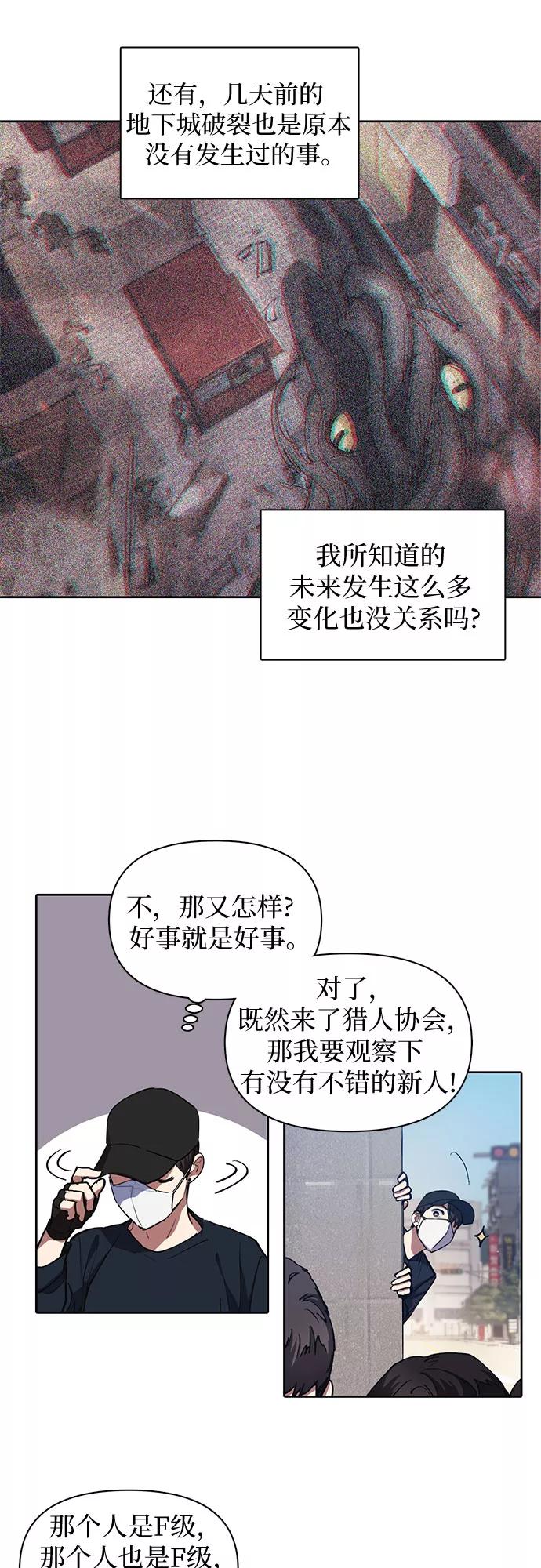 我培养的S级们 [第14话] 朴艺林出道 第30页
