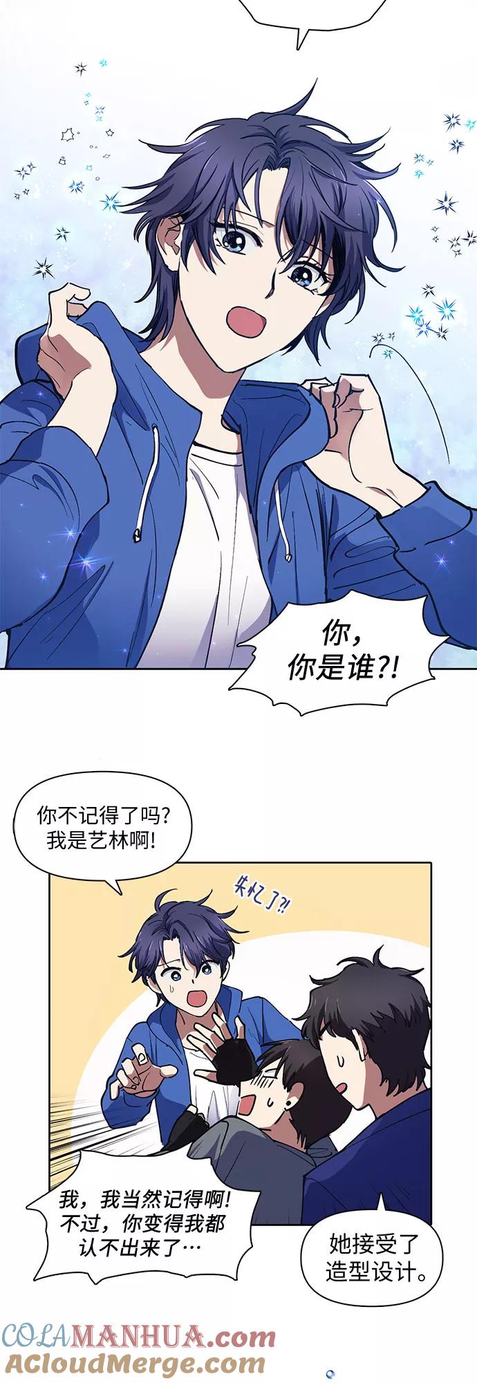我培养的S级们 [第14话] 朴艺林出道 第17页