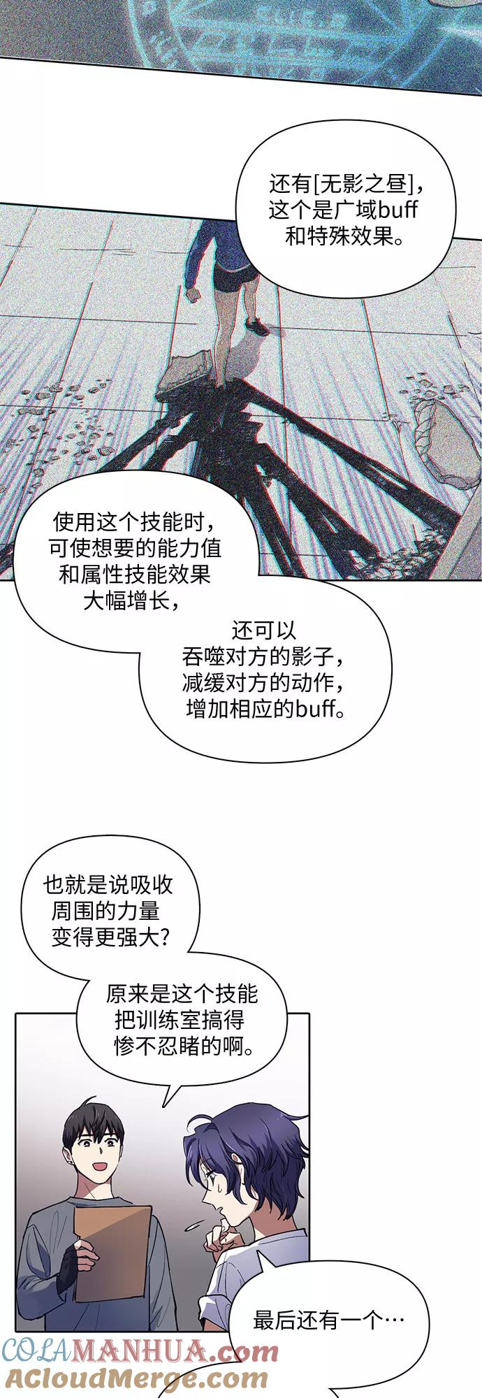 我培养的S级们 [第14话] 朴艺林出道 第21页