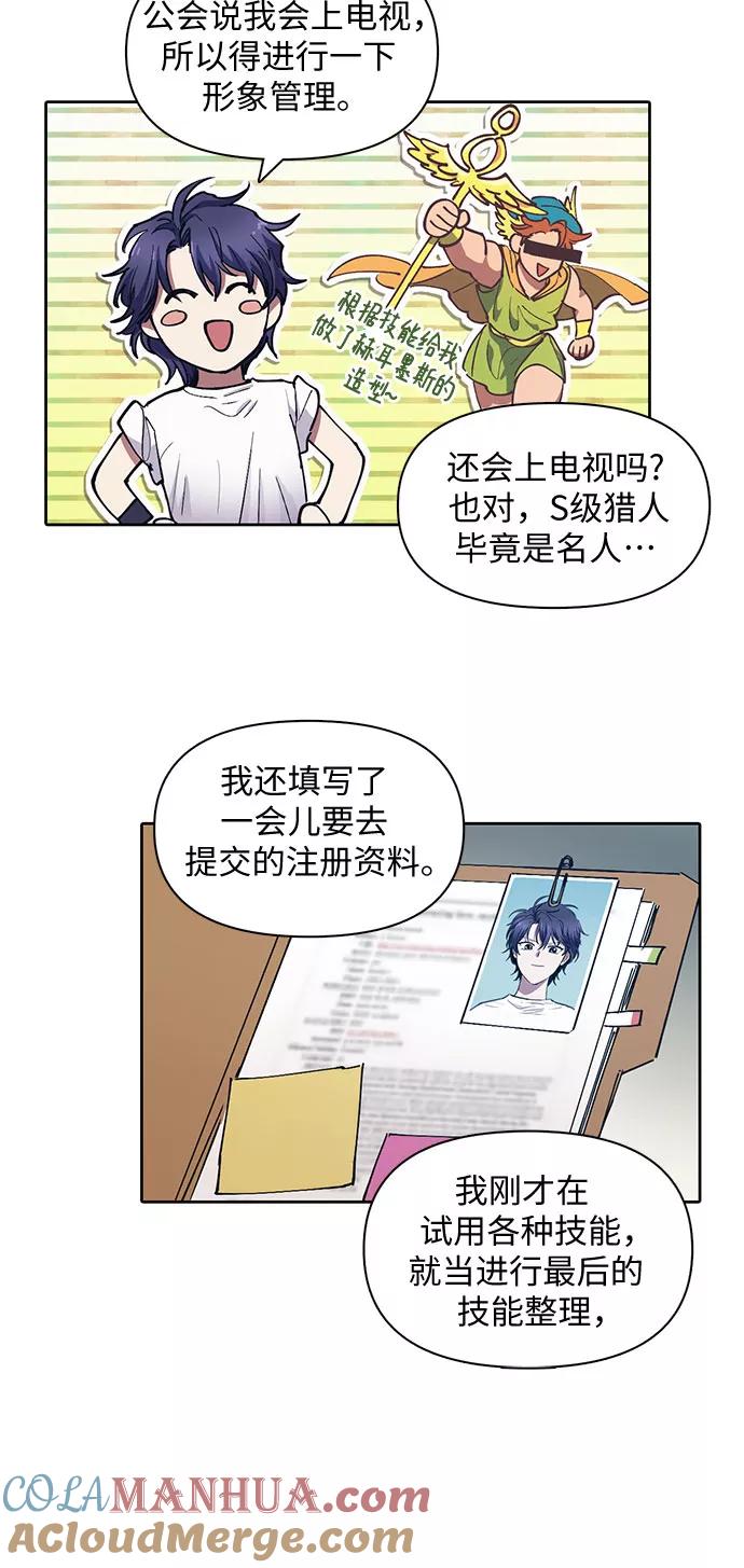 我培养的S级们 [第14话] 朴艺林出道 第19页