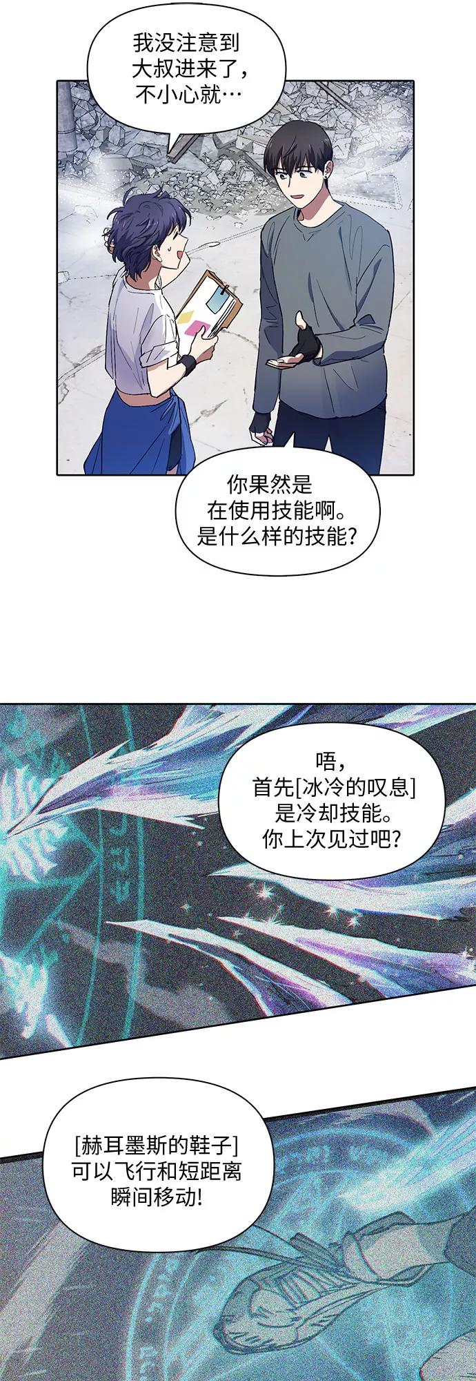 我培养的S级们 [第14话] 朴艺林出道 第20页