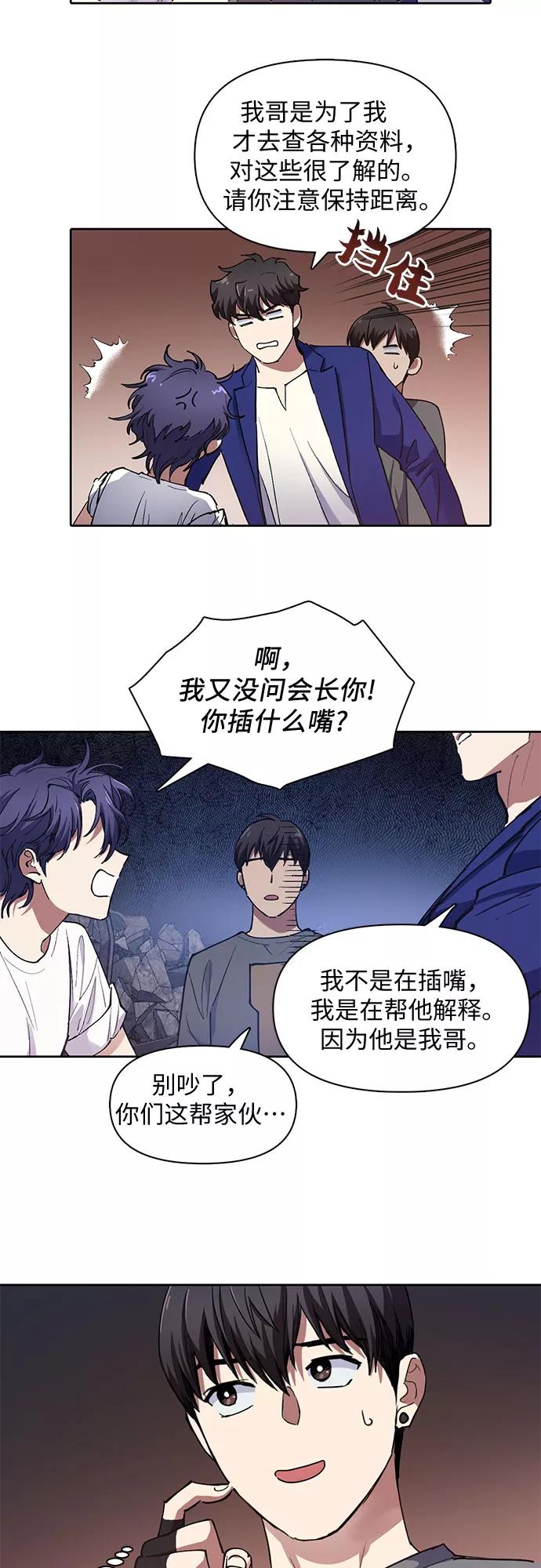 我培养的S级们 [第14话] 朴艺林出道 第24页