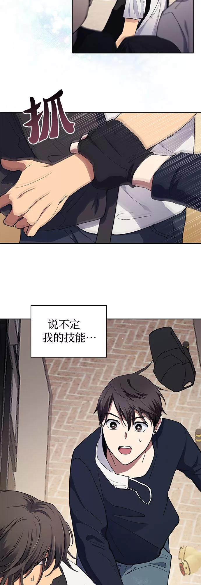 我培养的S级们 [第14话] 朴艺林出道 第34页