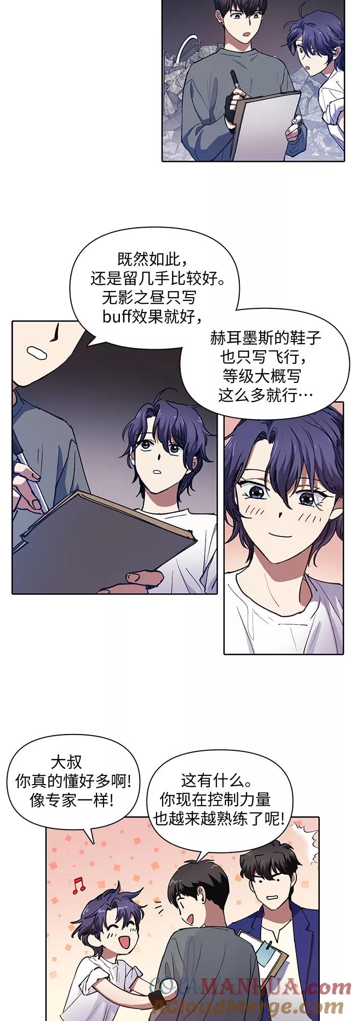 我培养的S级们 [第14话] 朴艺林出道 第23页