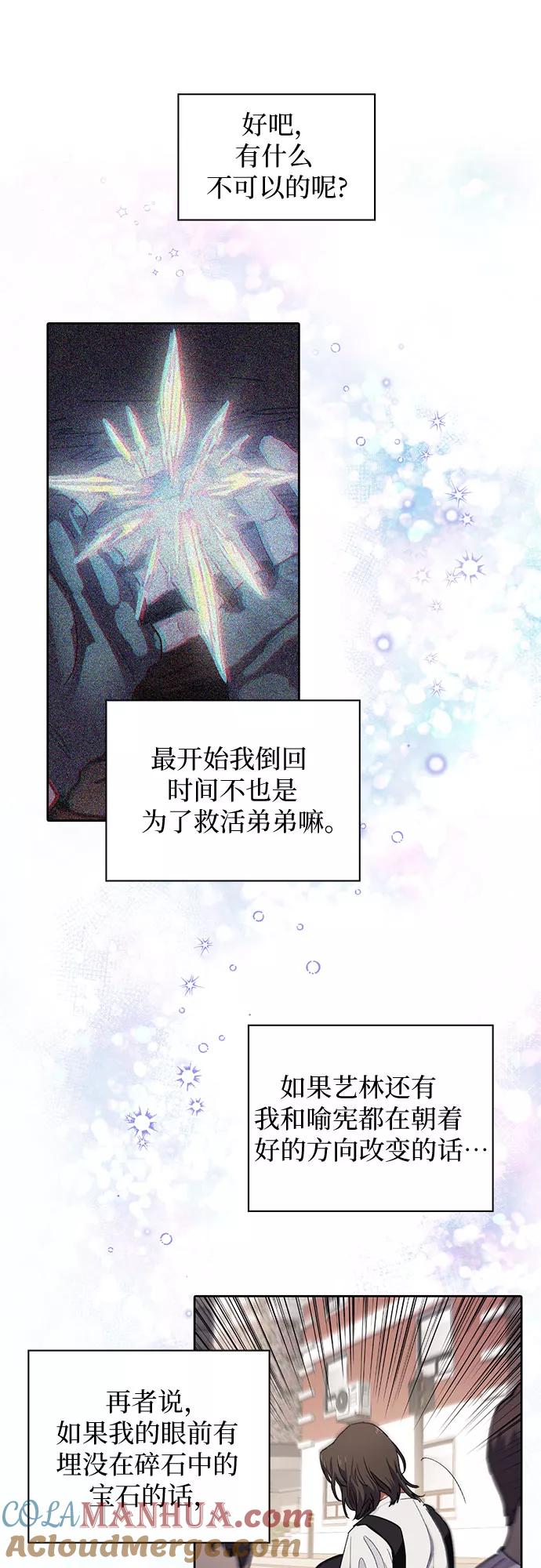 我培养的S级们 [第14话] 朴艺林出道 第33页