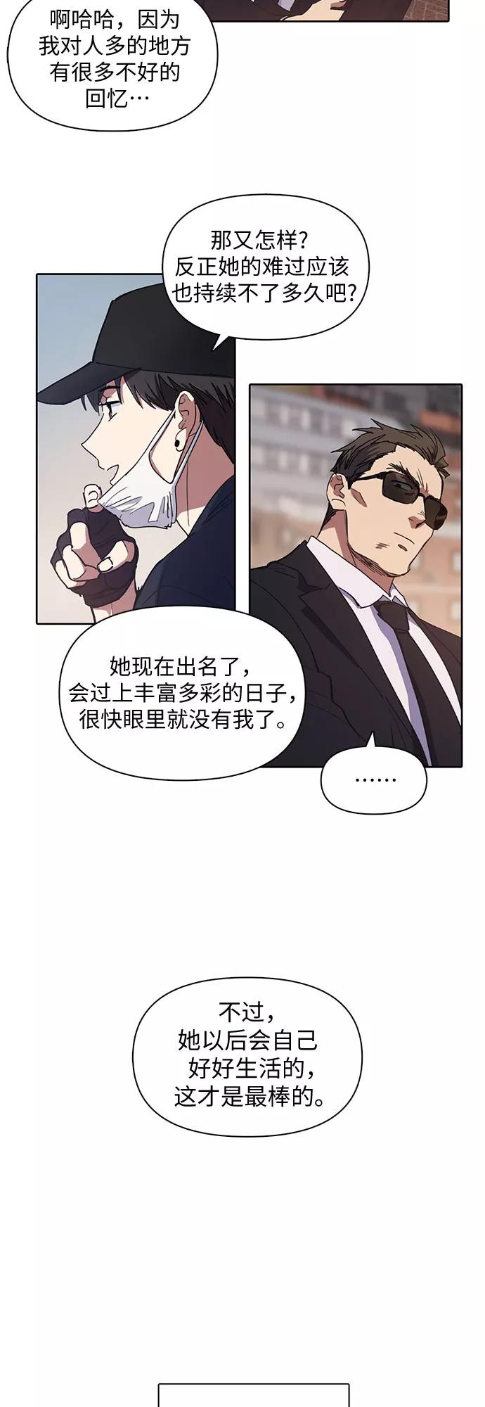 我培养的S级们 [第14话] 朴艺林出道 第28页