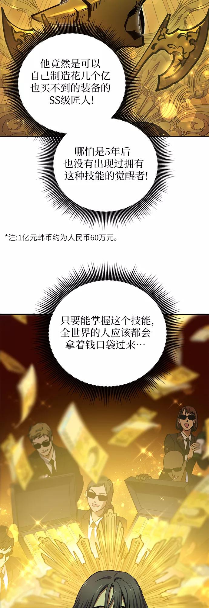 我培养的S级们 [第15话] 从今天起是老朋友 第6页
