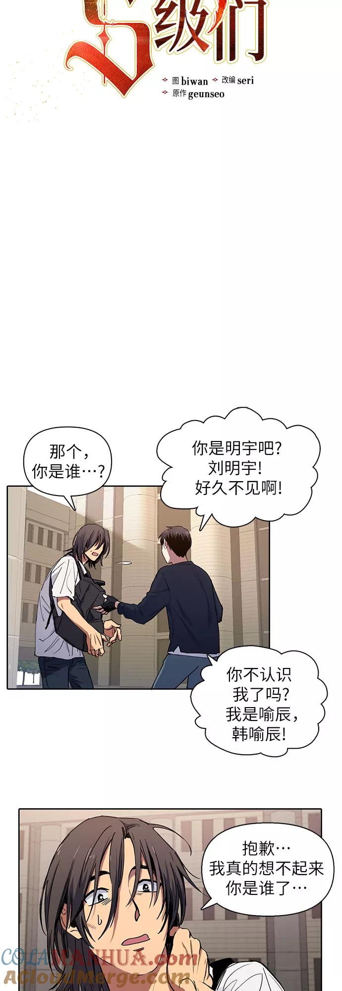 我培养的S级们 [第15话] 从今天起是老朋友 第3页