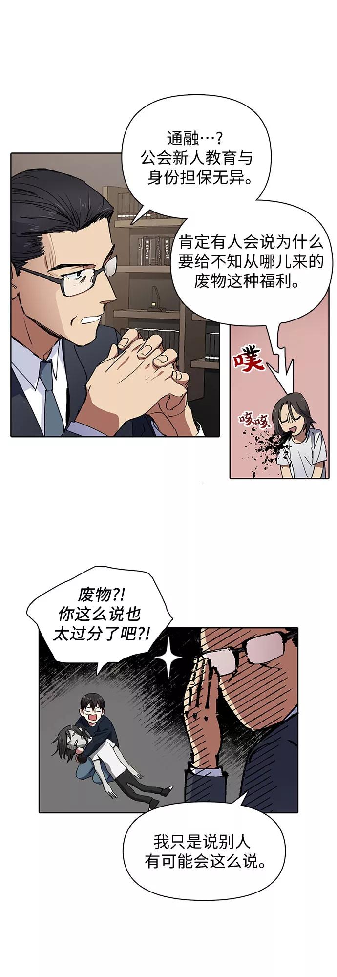 我培养的S级们 [第15话] 从今天起是老朋友 第30页