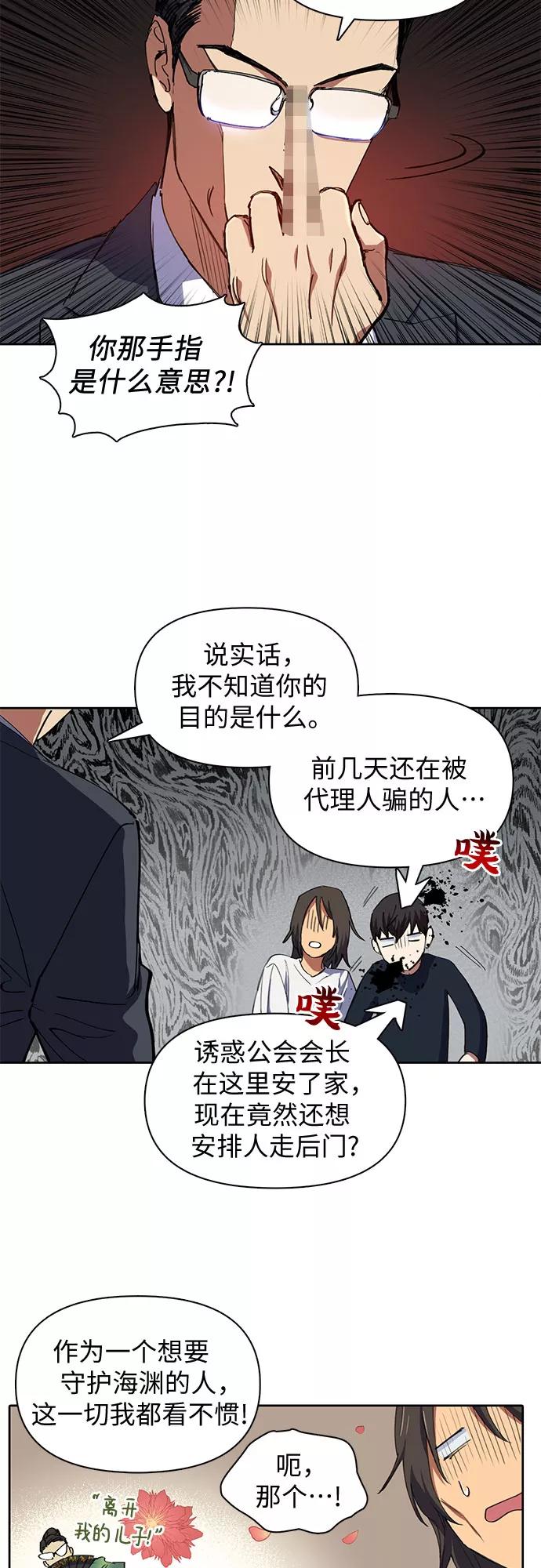 我培养的S级们 [第15话] 从今天起是老朋友 第32页